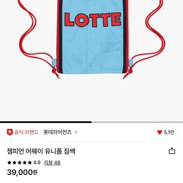 롯데 챔피언 짐색 팝니다.