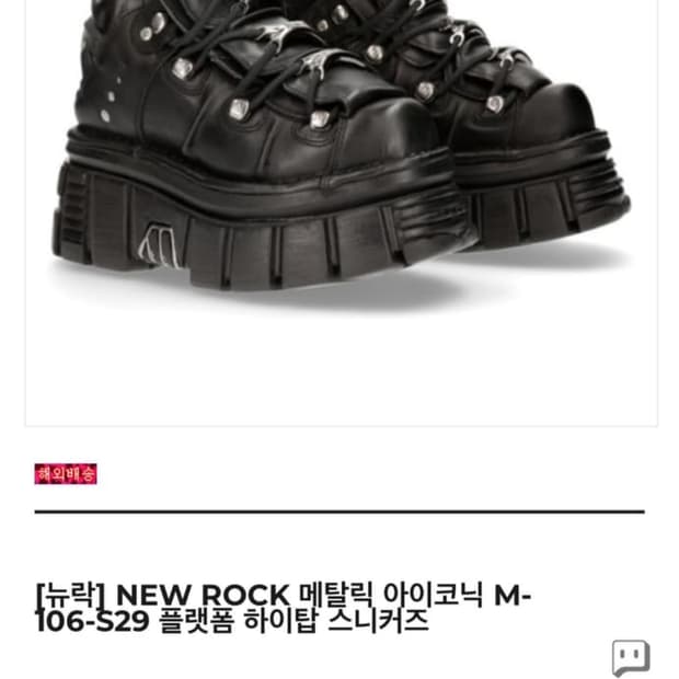 뉴락 new rock 메탈릭 아이코닉