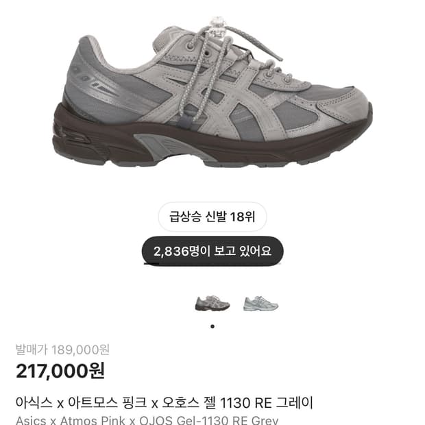 아식스 x 아트모스 핑크 x 오호스 젤 1130 RE 