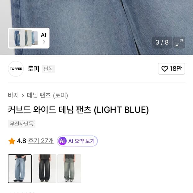 토피 커브드 데님 팬츠 라이트블루 s 새상품