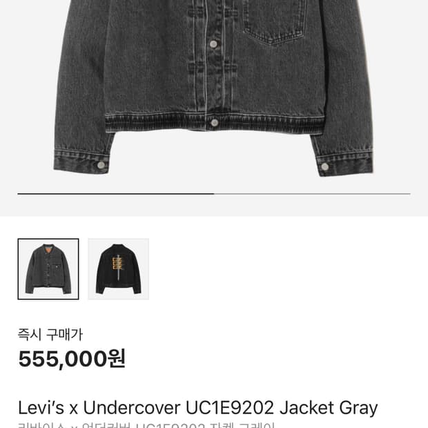 리바이스x언더커버 1세대 데님 자켓 Levi’sx undercover