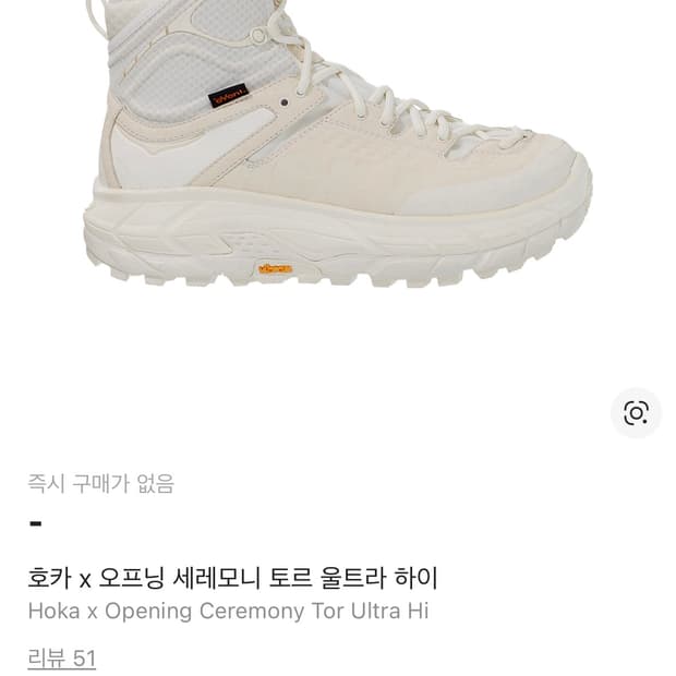 호카 x 오프닝 세레모니 토르 울트라 하이