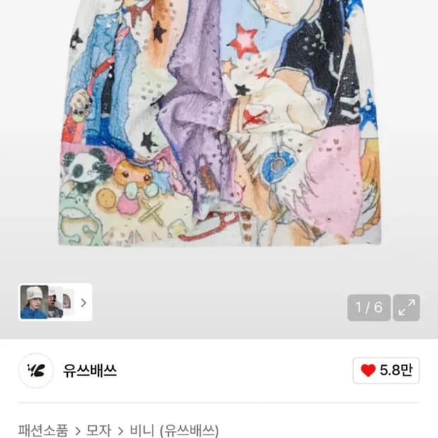 유스배스 Oliwa 올리와 콜라보 비니