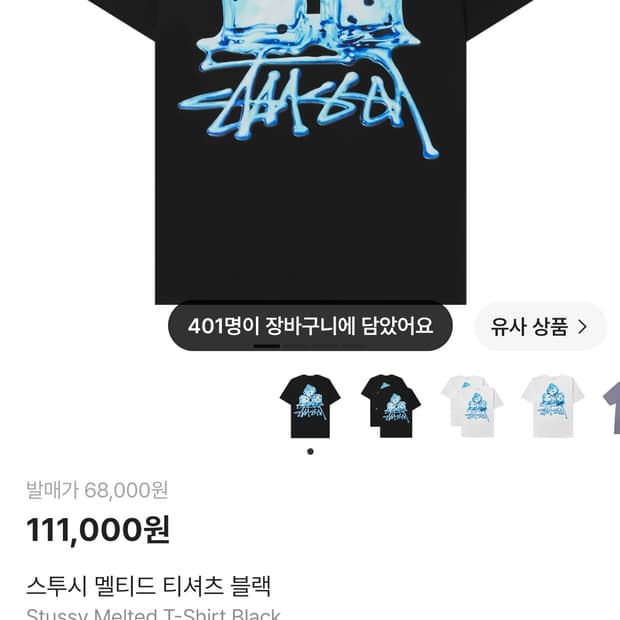 스투시 멜티드 티셔츠 블랙 L(기장수선)