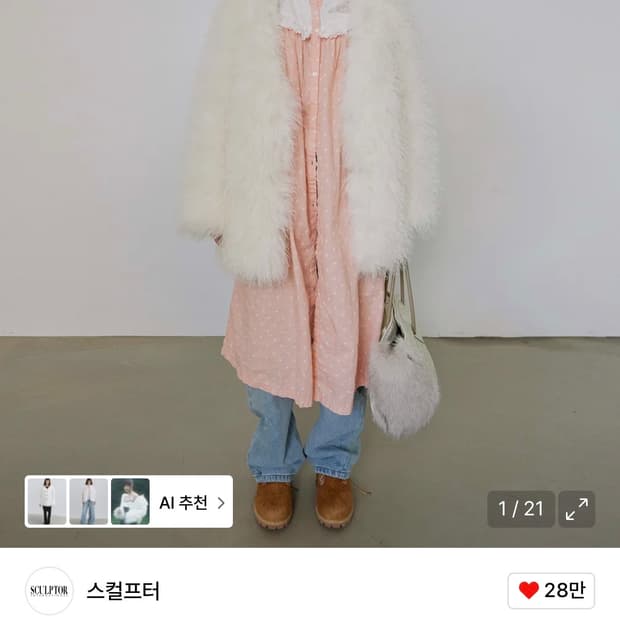 스컬프터 Faux Fur Middle Jacket White