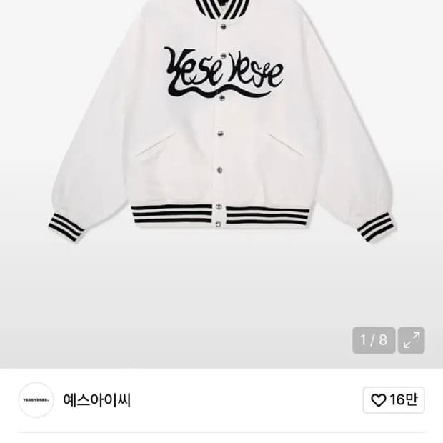 구해요 ) 예스아이씨 스네일 로고 스타디움자켓 화이트