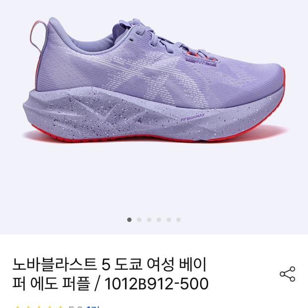 아식스 노바블라스트 5 여성 런닝화 240mm