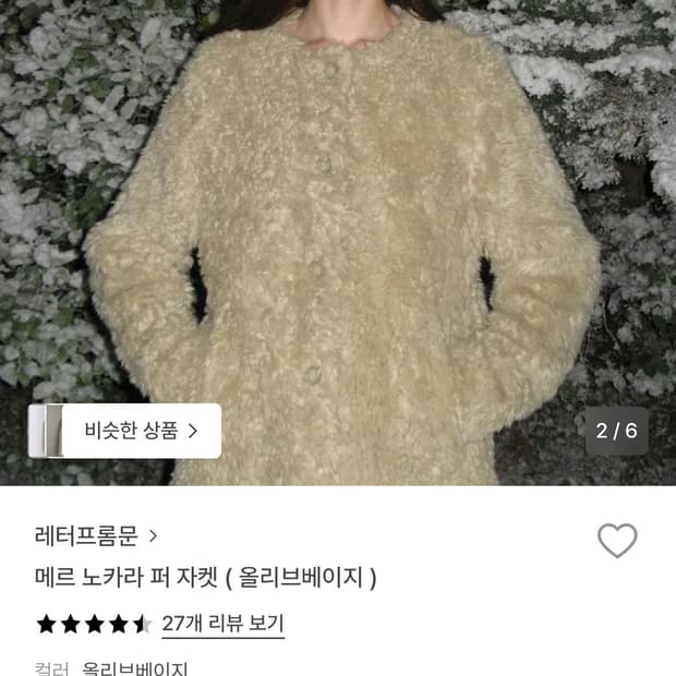 레터프롬문 퍼자켓 (올리브베이지)