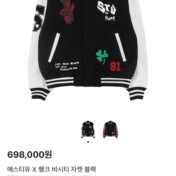 STU바시티 자켓 사이즈m