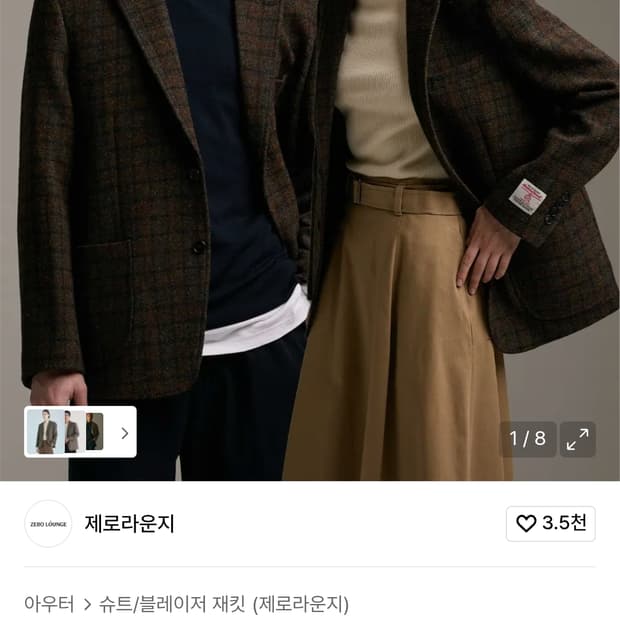 제로라운지 해리스트위드 자켓 다크브라운