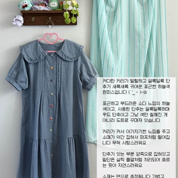 하늘색 단추 원피스