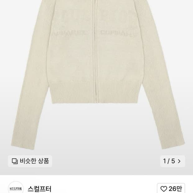 스컬프터 Classic Logo Zip-up Sweater Ivory