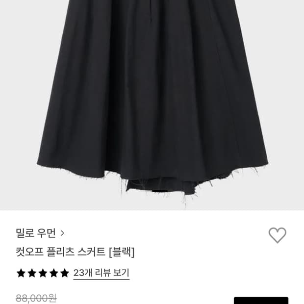 밀로우먼 컷오프 미디스커트 