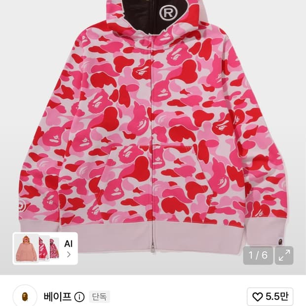 베이프 ABC 카모 세컨드 에이프 풀 집 후드 새상품