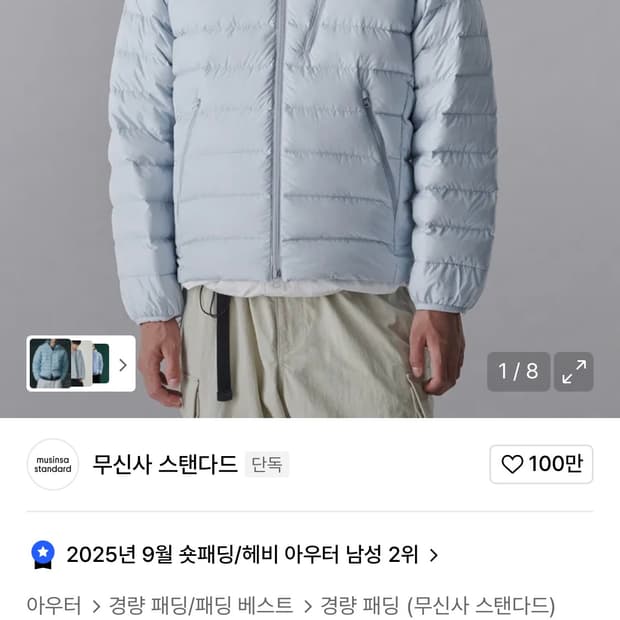 무탠다드 경량패딩 클라우디 블루 XL