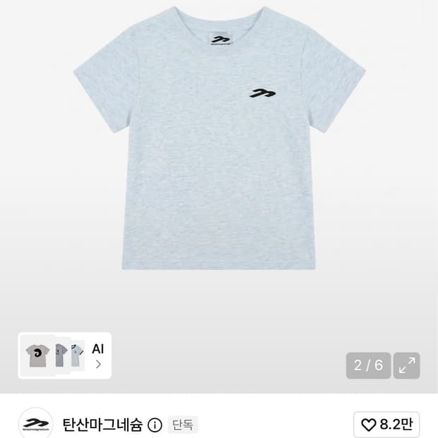 탄산마그네슘 반팔티 하늘색
