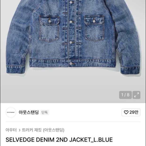 (품절상품) 아웃스탠딩 SELVEDGE 데님 2ND 자켓 s