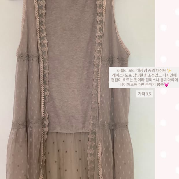 러블리 모리 레이어드 베스트