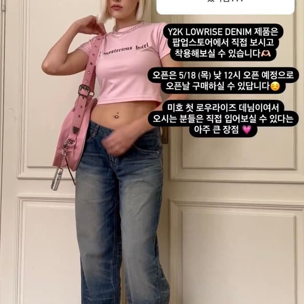 더 미스테리어스 호텔 y2k 로우라이즈 바지