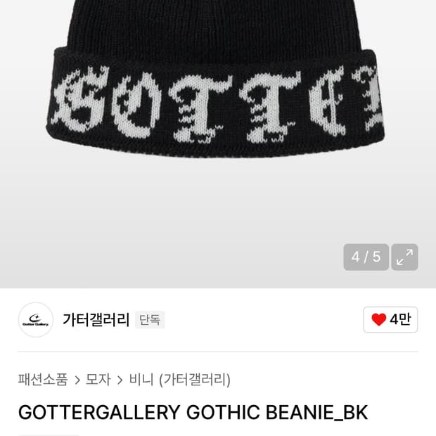 가터갤러리 비니