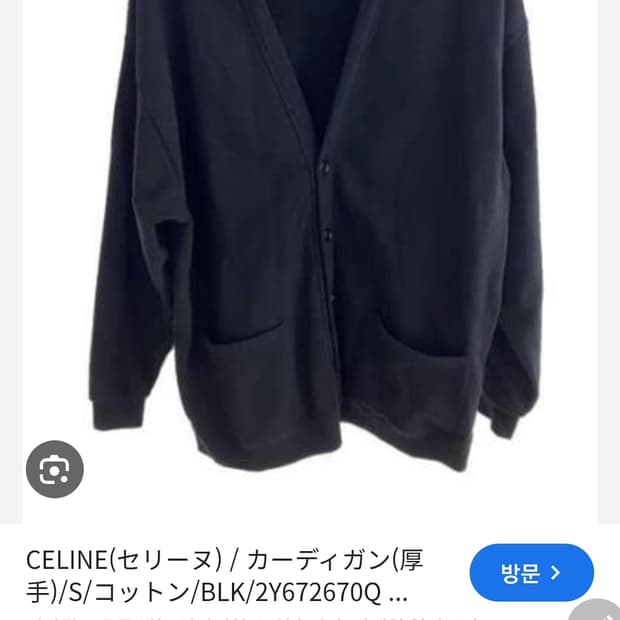 셀린느 백로고. 코튼 가디건