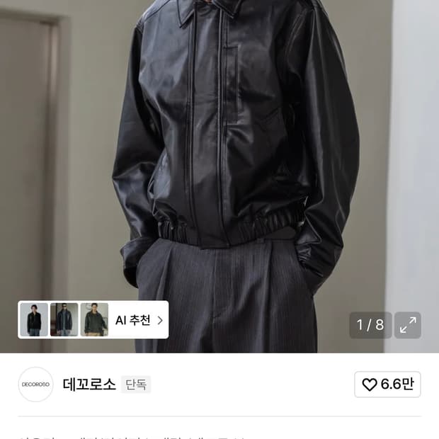 데꼬로소 페이크 레더 블루종 블랙 2사이즈 거의새상품