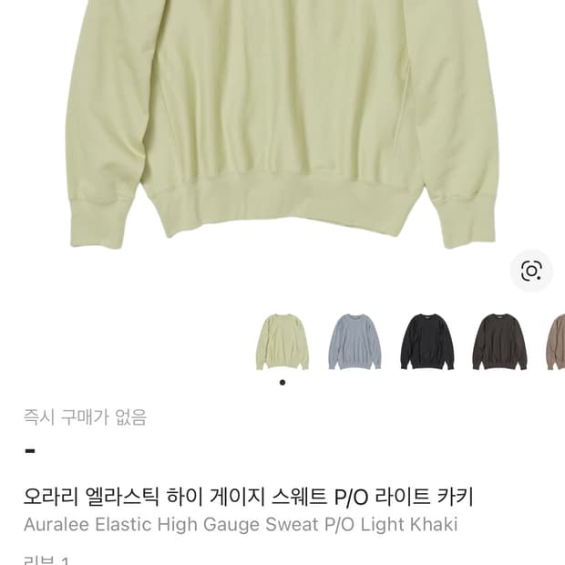 오라리 엘라스틱 하이게이지 스웻셔츠 라이트카키 3