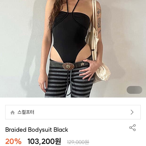 카리나 워터밤 바디수트 (스컬프터) XS