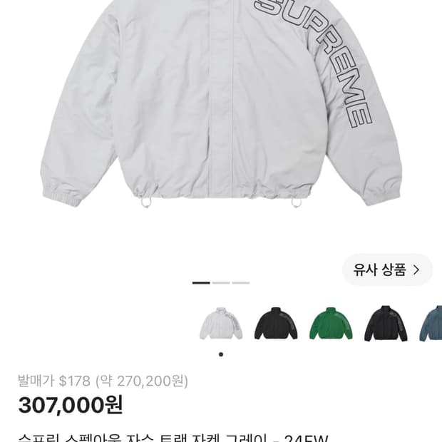 슈프림 스펠아웃 자수 트랙 자켓 그레이 24-FW