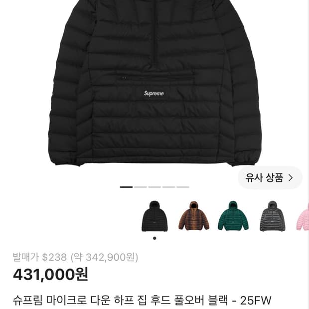 슈프림 마이크로 다운 하프집 후드 풀오버 블랙