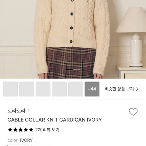 로라로라 케이블 가디건