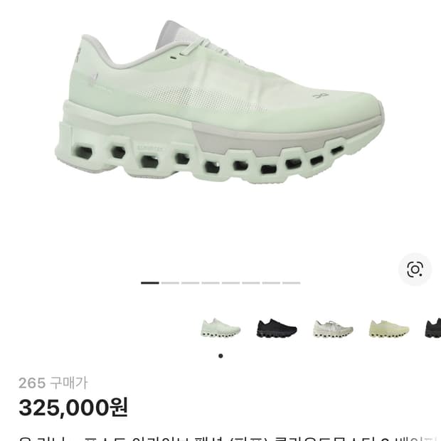 온러닝 파프 콜라보 클라우드몬스터