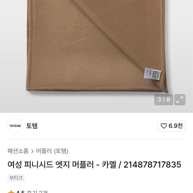 토템 여성 캐시미어 머플러 카멜 