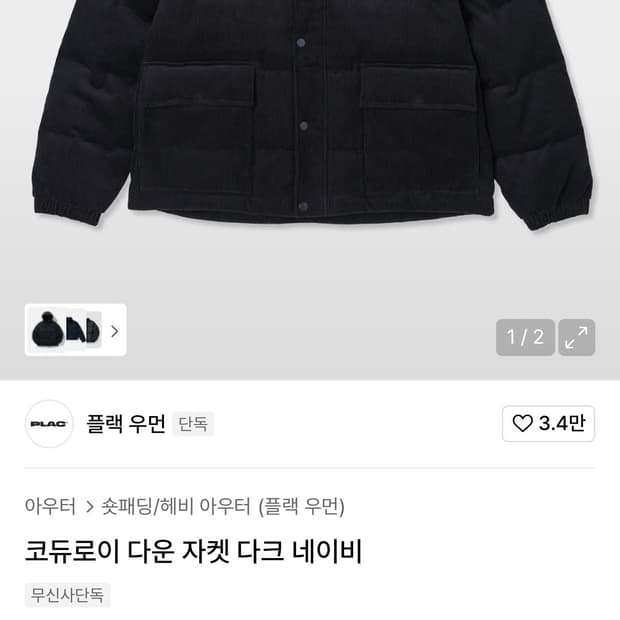 플랙 코듀로이 패딩 다크네이비 S