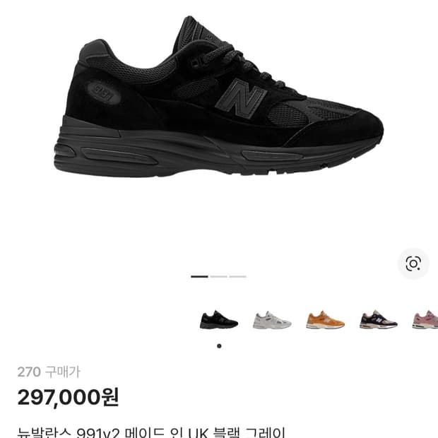 뉴발란스 991v2블랙270