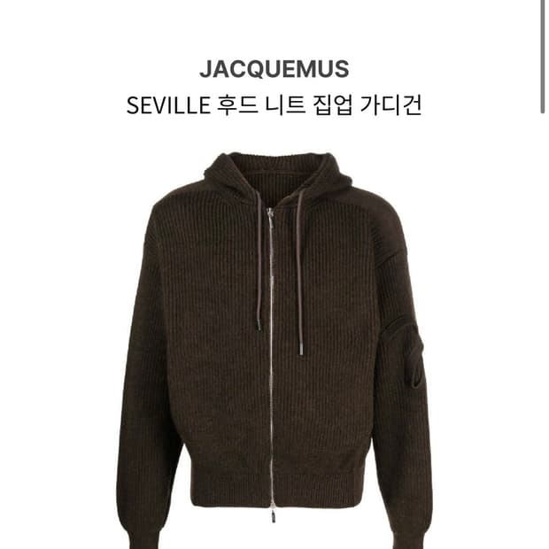 JACQUEMUS 후드 니트 집업 가디건