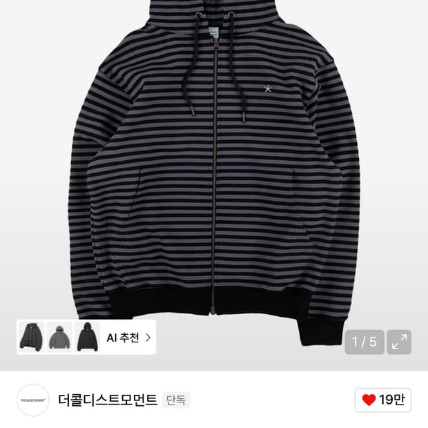 (구매) 더콜디스모먼트 스트라이프 후드집업