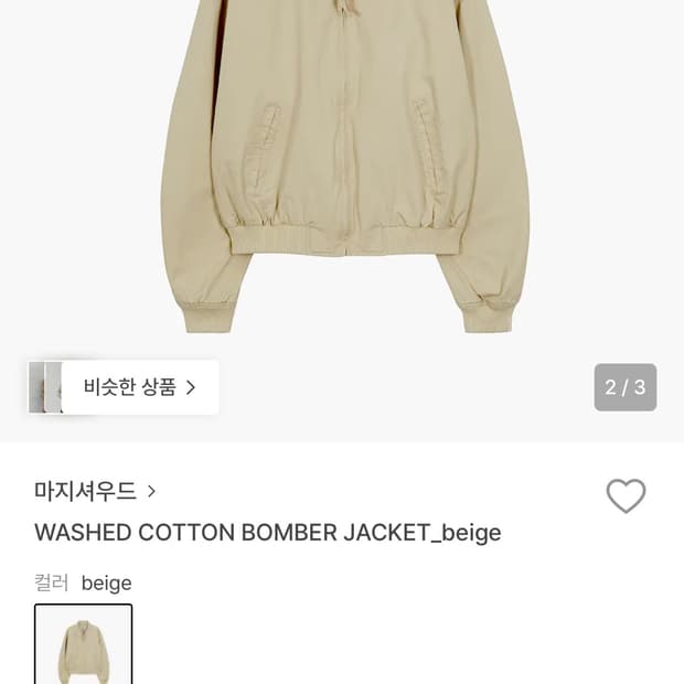 마지셔우드 워싱 코튼 봄버자켓 베이지