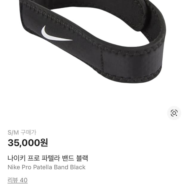 나이키 파텔라 밴드 sm