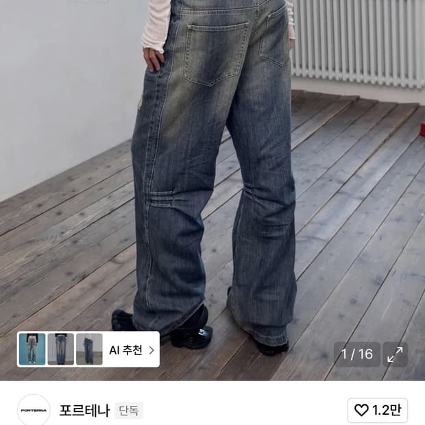 포르테나 CINCH BACK CURVED JEANS-BLUE