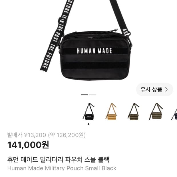 휴먼메이드 파우치 스몰 블랙입니당