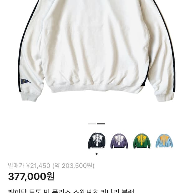 캐피탈 투톤 빅 플리스 스웻셔츠 키나리 블랙