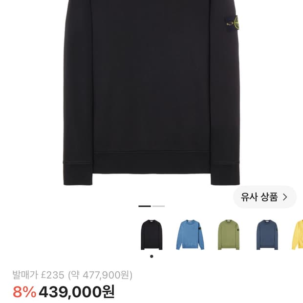 스톤 아일랜드 맨투맨 2xl