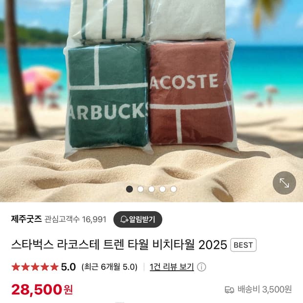 스타벅스 타월 
