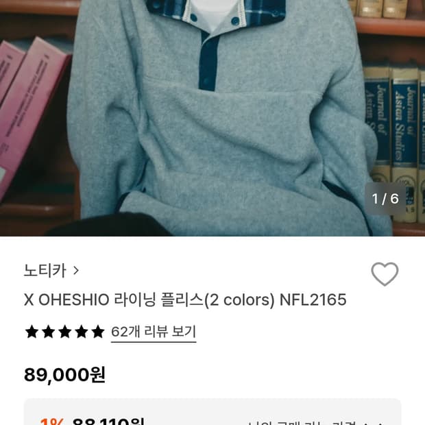 노티카×오헤시오 라이닝 플리스 