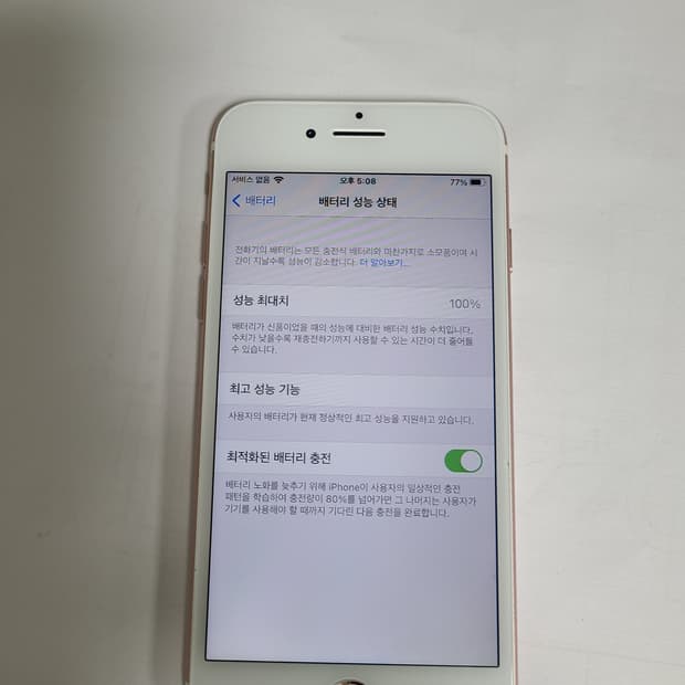 아이폰7 로즈골드 32g 배터리100 한국판