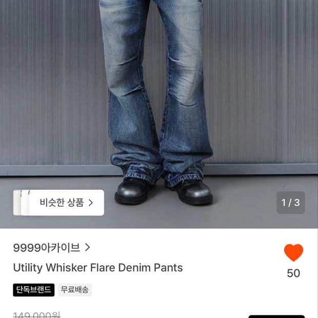 Utility Whisker Flare Denim pants 2사이즈