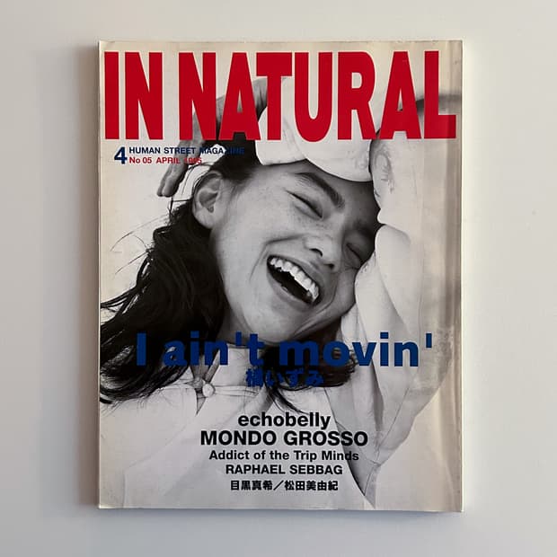 IN NATURAL 인 내추럴 1995년 4월호 일본잡지 
