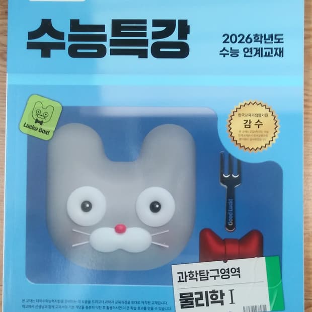 EBS 수능특강 과학탐구영역 물리학1