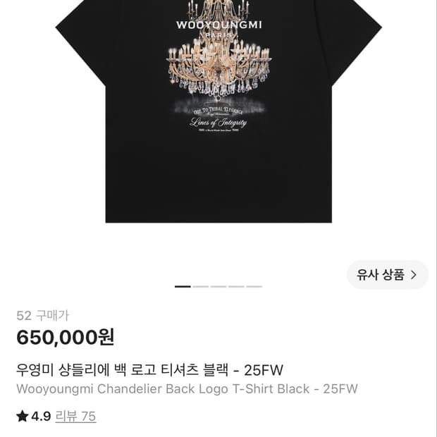 우영미 샹들리에 로고 티셔츠 블랙